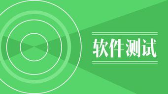 零基礎學習軟件測試還是軟件開發好