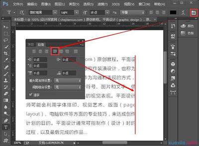 PS圖文排版技巧 正確運用文字與圖片的電腦設(shè)計藝術(shù)